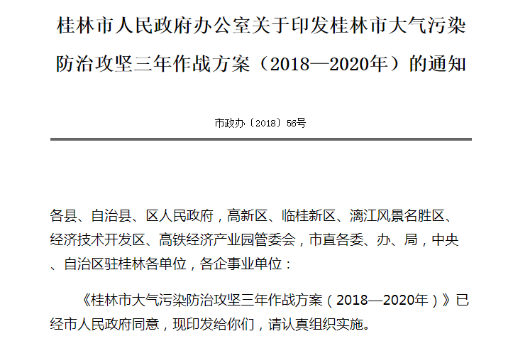 �����д�����Ⱦ���ι���������ս������2018��2020�꣩��֪ͨ